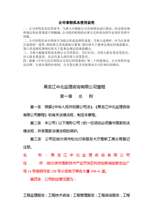 公司 章程范本
