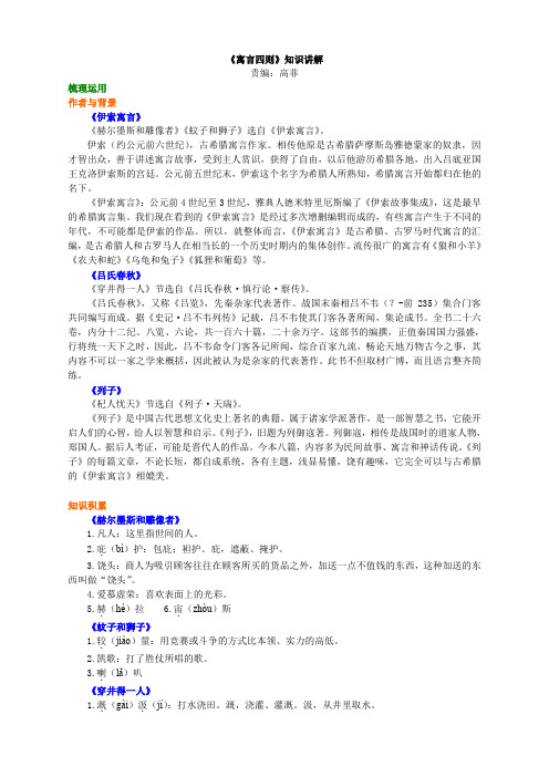 《寓言四则》知识讲解