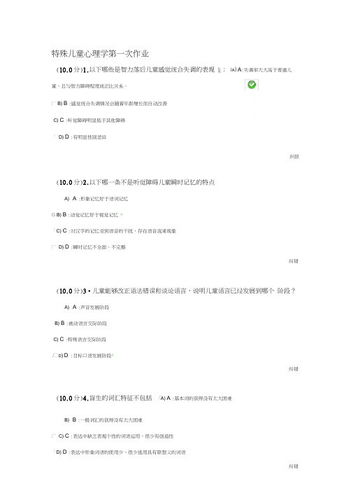 西南大学特殊儿童心理学12