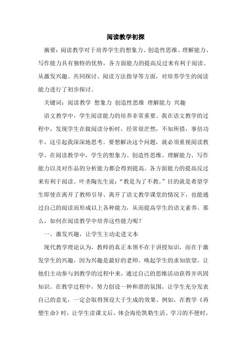 阅读教学[论文]