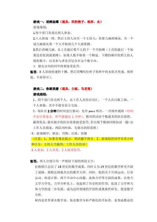 尾牙游戏规则