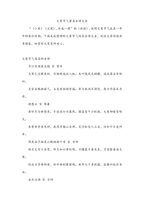 大寒节气著名古诗大全