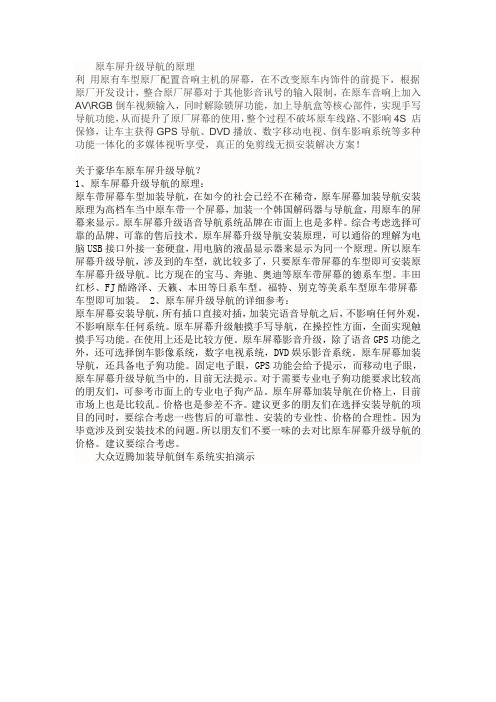 大众迈腾导航升级,大众迈腾加装触摸手写导航,原车屏升级