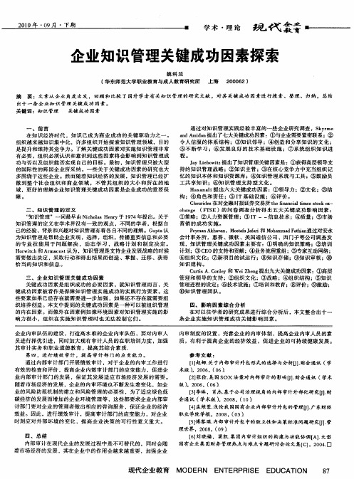 企业知识管理关键成功因素探索