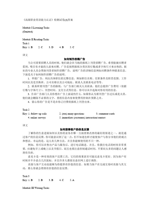 《高级职业英语能力认证》检测试卷(4)答案