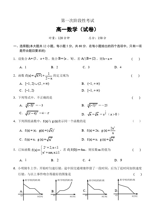 2019-2020学年第一次阶段性考试高一数学试卷