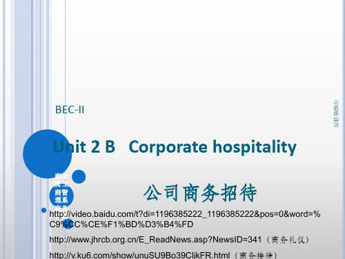 新编剑桥商务英语完整中级Unit 2bppt课件