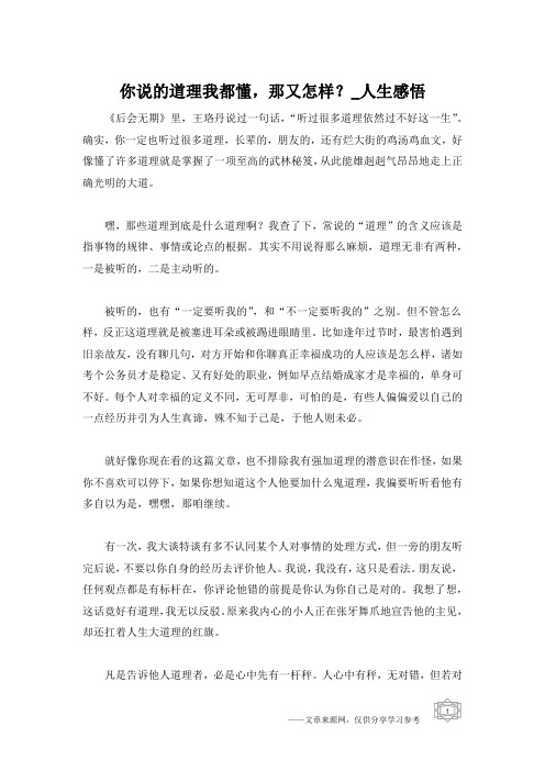 你说的道理我都懂,那又怎样？_人生感悟