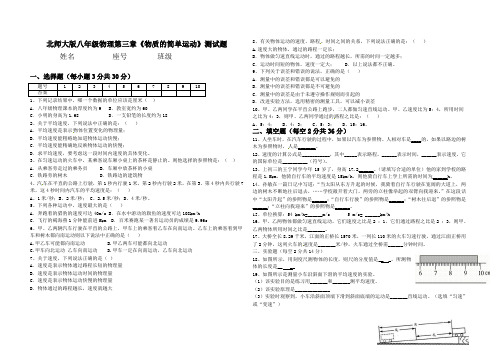 北师大版八年级物理第三章《物质的简单运动》测试题word版无答案