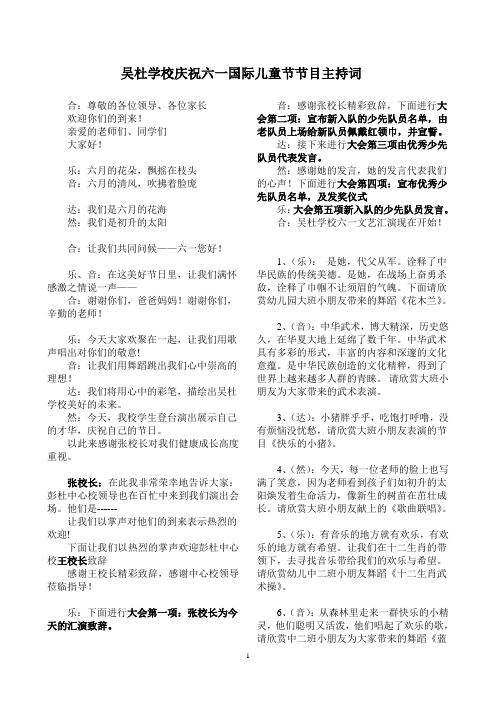 2016年学校六一节目串词