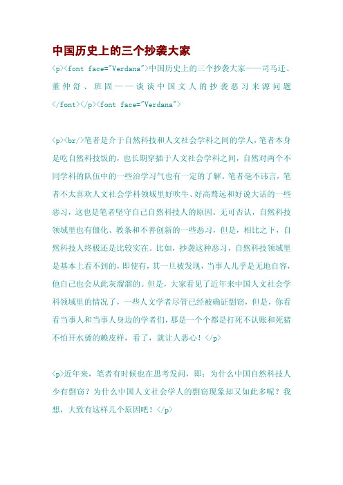 中国历史上的三个抄袭大家