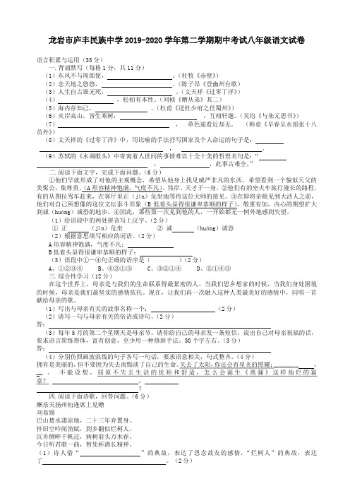 福建省语文版语文八年级下册第二学期期中试卷【精编】.doc
