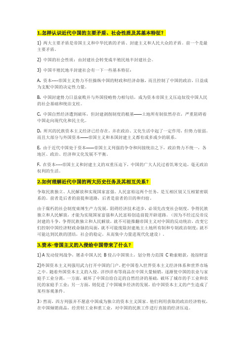 近代史课后重点答案