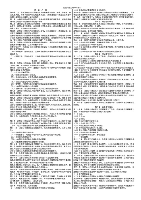 00企业内部控制审计指引及解读