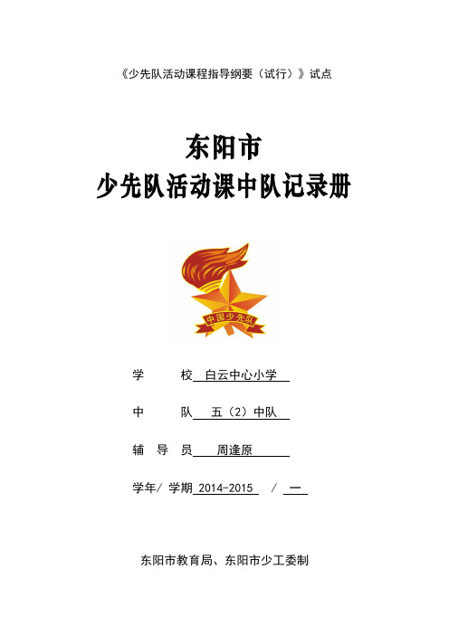 中队记录册