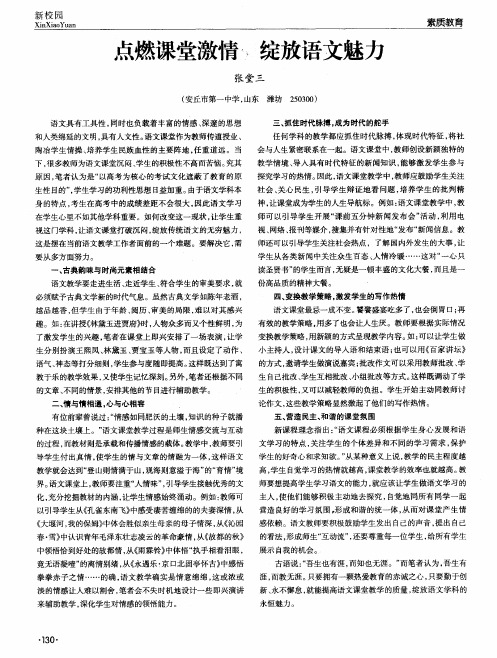 点燃课堂激情 绽放语文魅力