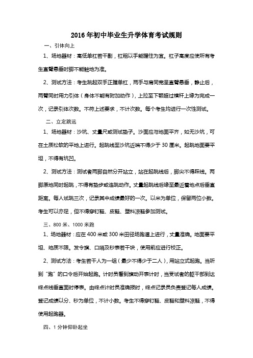 2016年初中毕业生升学体育考试规则