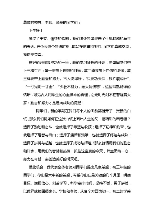 2014年春季开学典礼教师代表发言稿