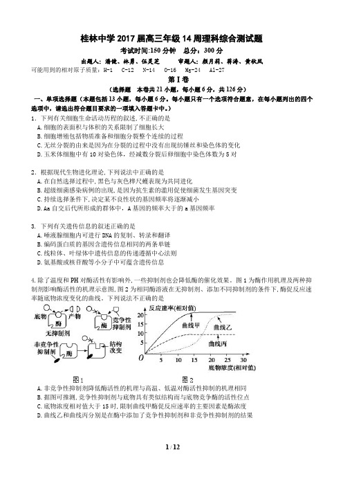 广西桂林市2017届高三理综5月全程模拟考试试题(PDF)
