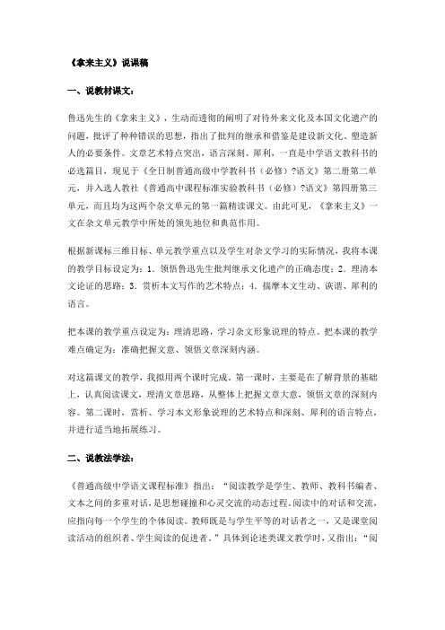 拿来主义说课稿
