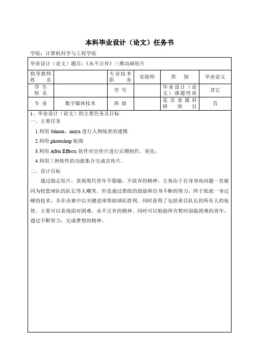《永不言弃》三维动画短片任务书