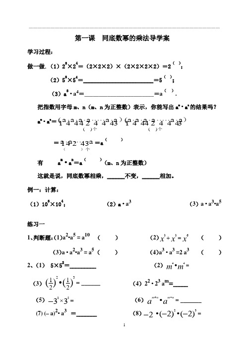 整式的乘法导学案