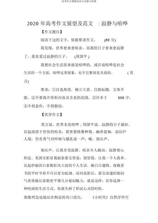 高考作文预测及范文安静与喧嚣