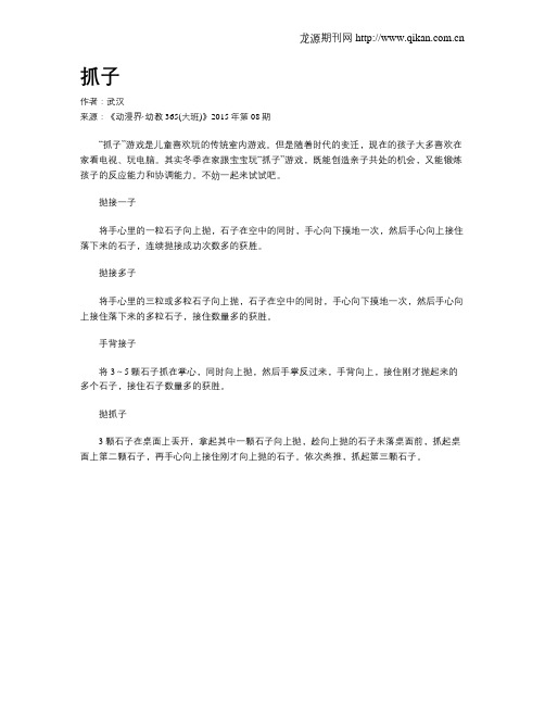 抓子