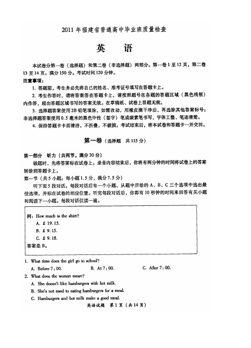 2011年福建省普通高中毕业班质量检查英语