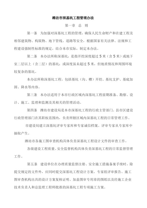 潍坊深基坑工程管理办法