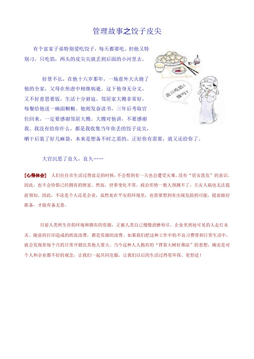 管理故事之饺子皮尖