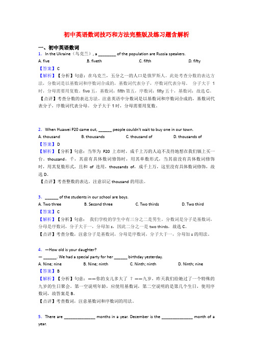 初中英语数词技巧和方法完整版及练习题含解析