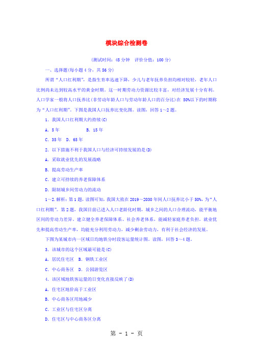 2018-2019学年高中地理 模块综合检测卷(二)中图版必修2-教育文档