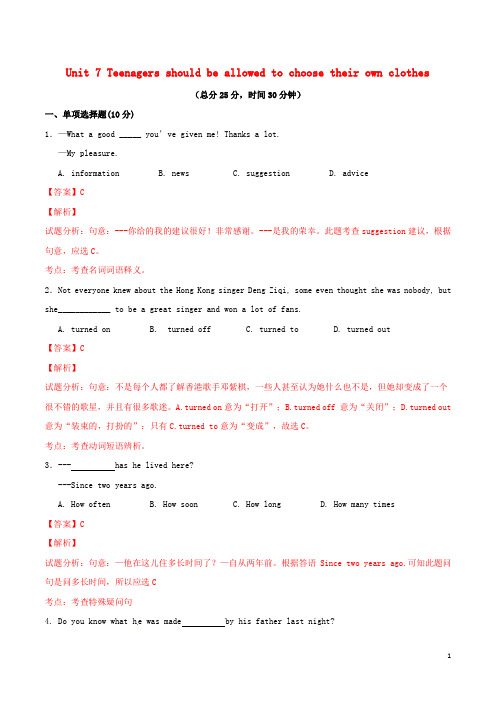 北大绿卡九年级英语全册 Unit 7 Teenagers should be allowed to 