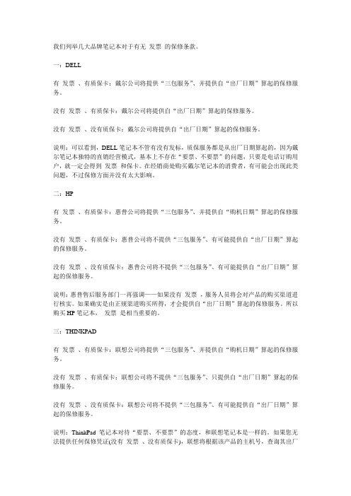 各品牌笔记本电脑有无发票质保期