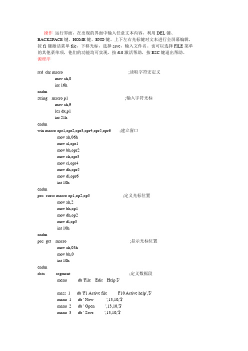 汇编--文本编辑器