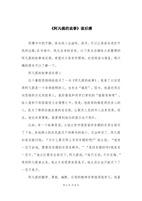 《阿凡提的故事》读后感