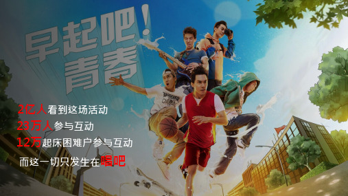 蒙牛早餐奶唱吧传播方案