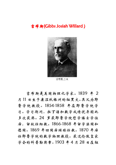 吉布斯