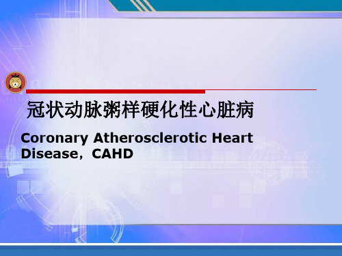 冠状动脉粥样硬化性心脏病