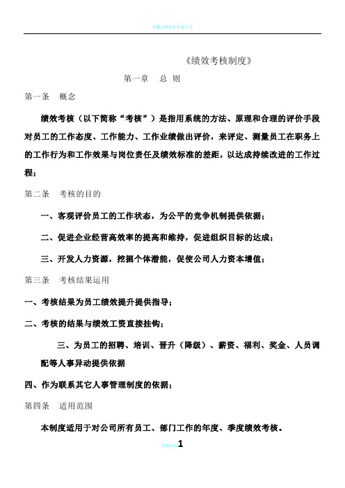 15-阿里巴巴绩效考核制度