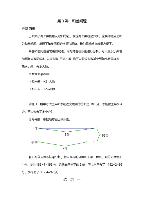 三年级奥数精品专项练习-和差问题