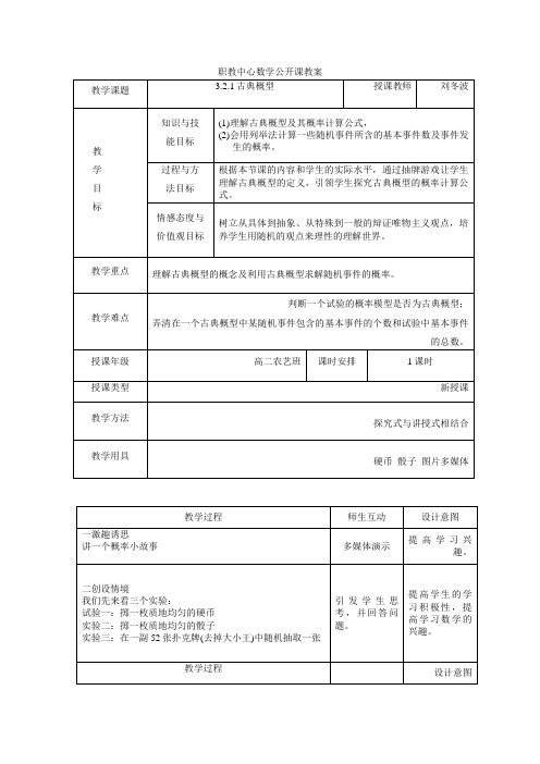 古典概型公开课教案