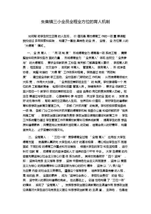 全员全程全方位的育人机制
