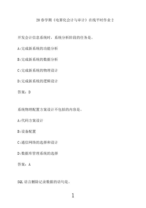 东北大学21春学期《电算化会计与审计》在线平时作业231