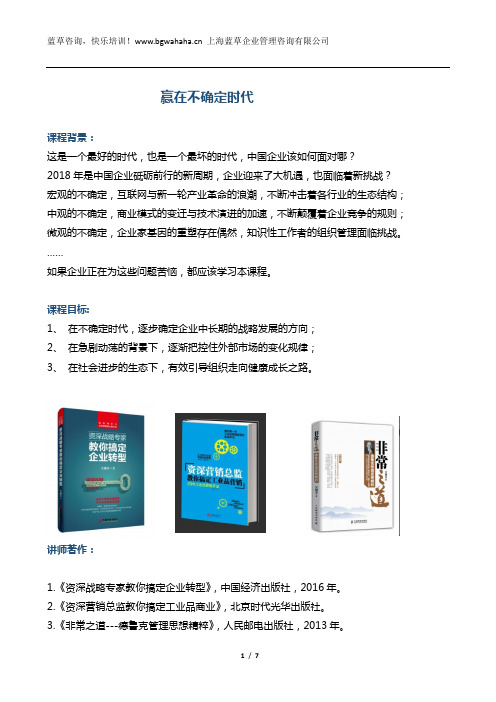 《赢在不确定时代》