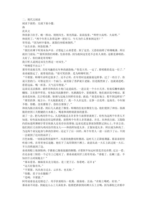 文学类文本沈从文《渔》阅读练习及答案