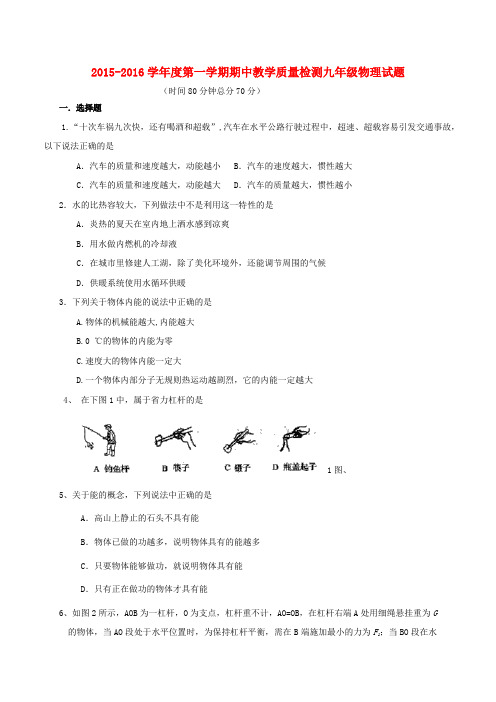 山东省夏津县九年级物理上学期期中教学质量检测考试试题 新人教版