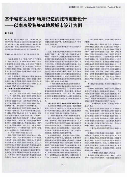 基于城市文脉和场所记忆的城市更新设计——以南京殷巷集镇地段城
