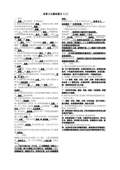 六年级下册科学试题带答案三小